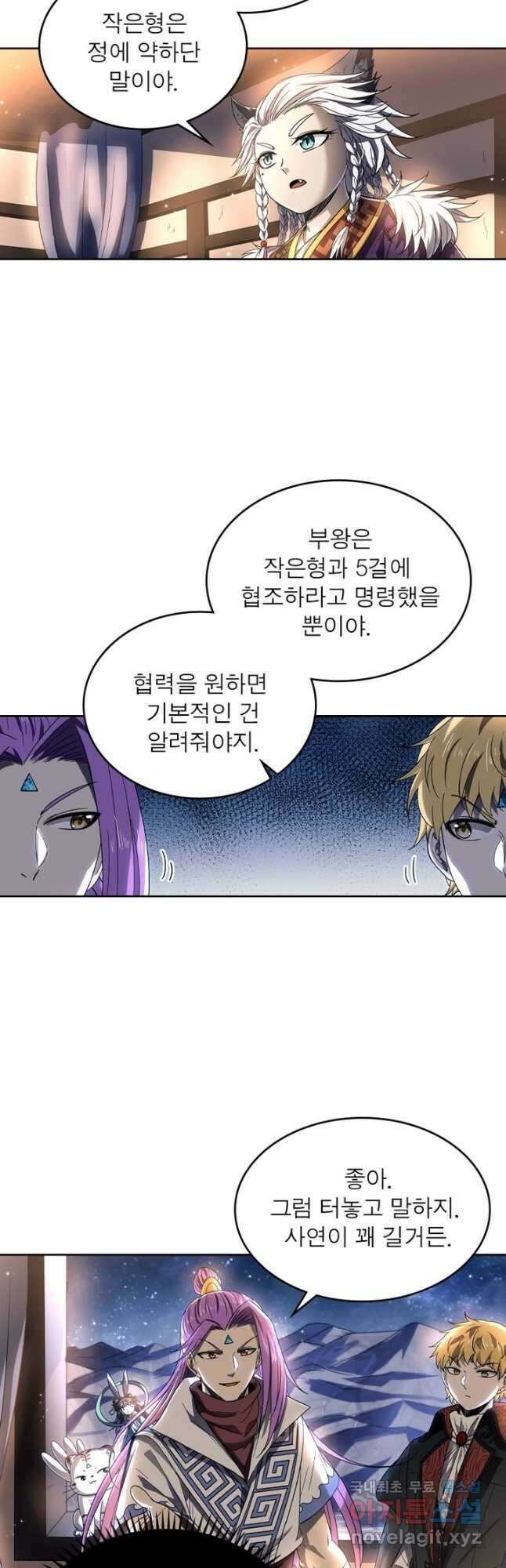 정령사: 나타르 전기 시즌2 - 249화 10