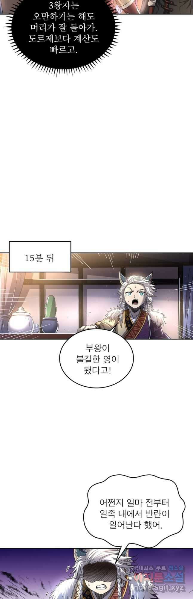 정령사: 나타르 전기 시즌2 - 249화 11