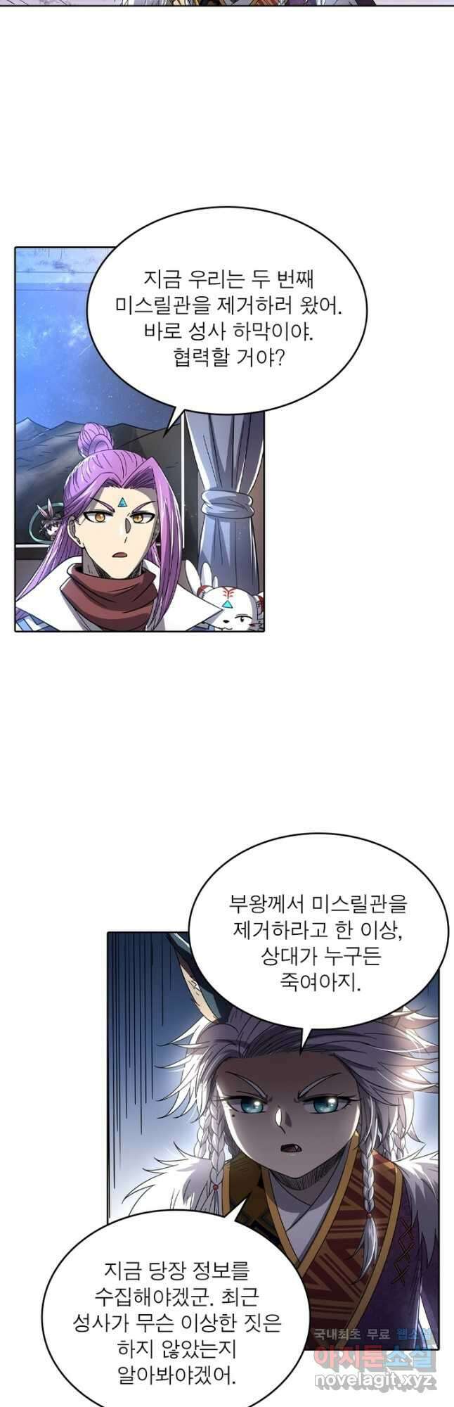 정령사: 나타르 전기 시즌2 - 249화 12