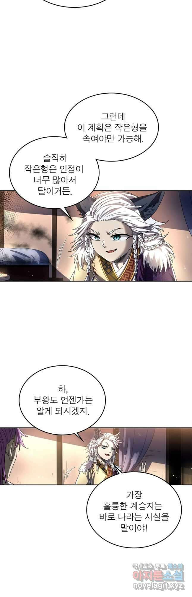 정령사: 나타르 전기 시즌2 - 249화 13