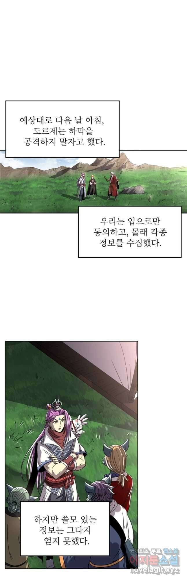 정령사: 나타르 전기 시즌2 - 249화 16