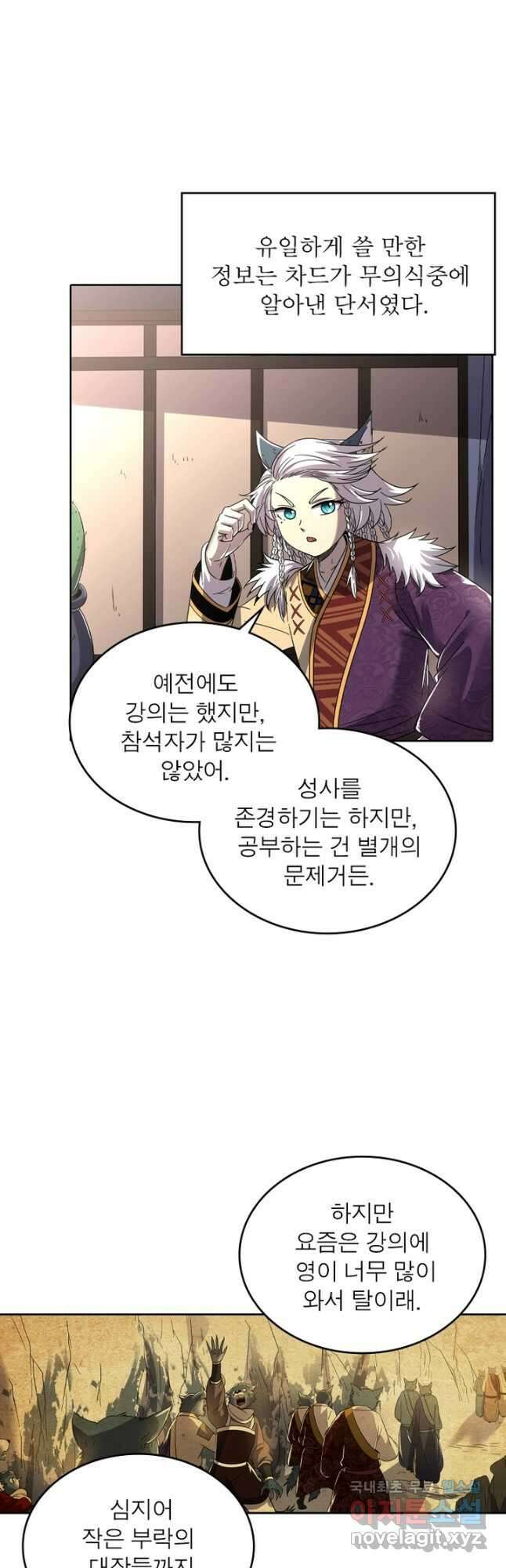 정령사: 나타르 전기 시즌2 - 249화 17