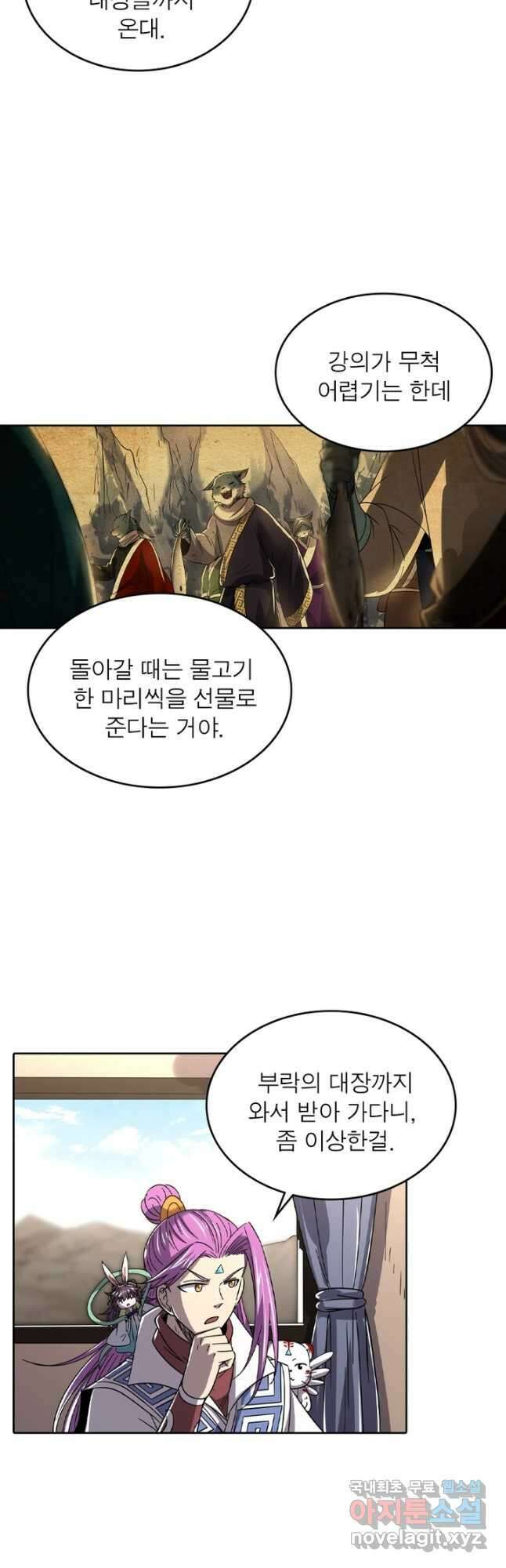 정령사: 나타르 전기 시즌2 - 249화 18