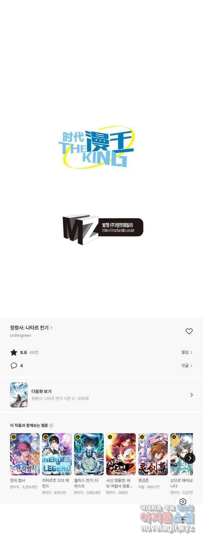 정령사: 나타르 전기 시즌2 - 249화 20