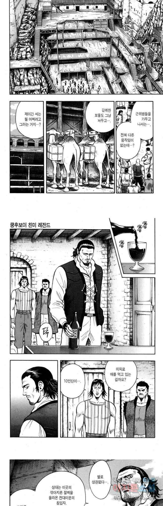 쿵후보이 친미 레전드 - 16화 2