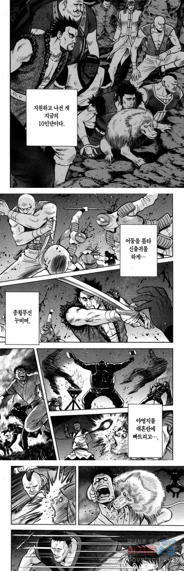 쿵후보이 친미 레전드 - 16화 4