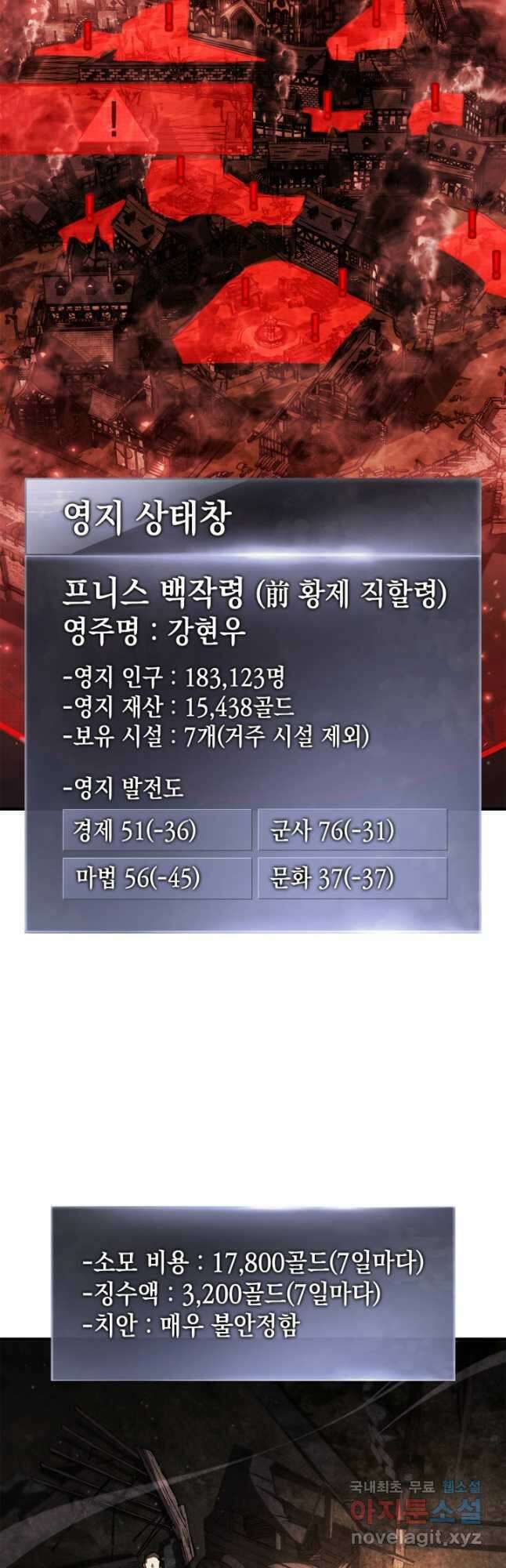 랭커의 귀환 156화 3