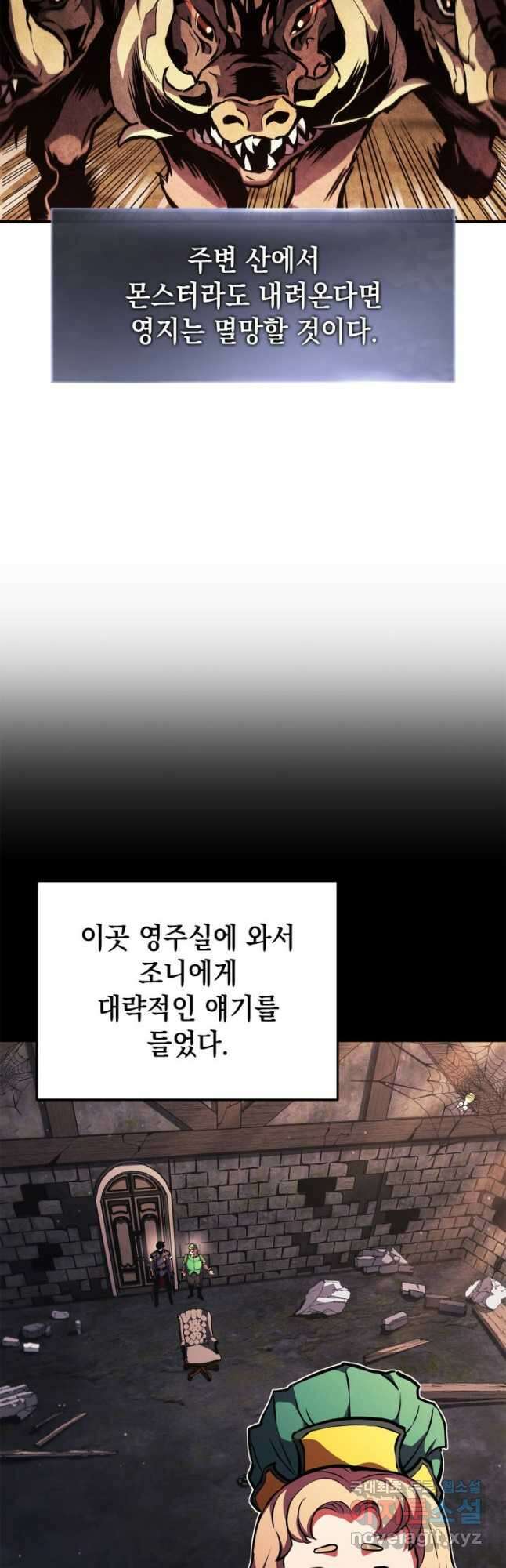 랭커의 귀환 156화 5