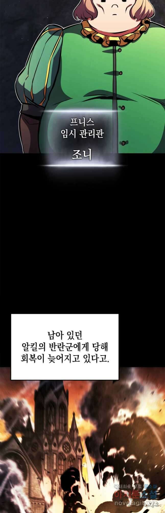 랭커의 귀환 156화 6