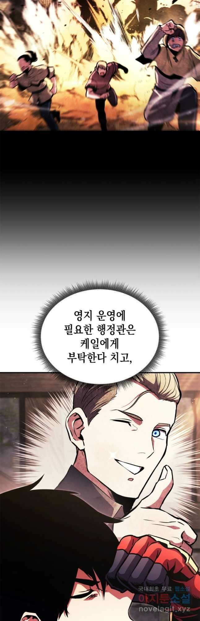 랭커의 귀환 156화 7