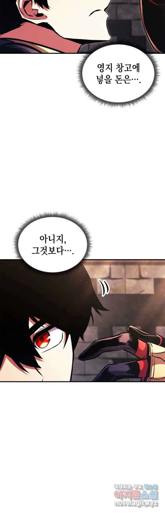 랭커의 귀환 156화 8