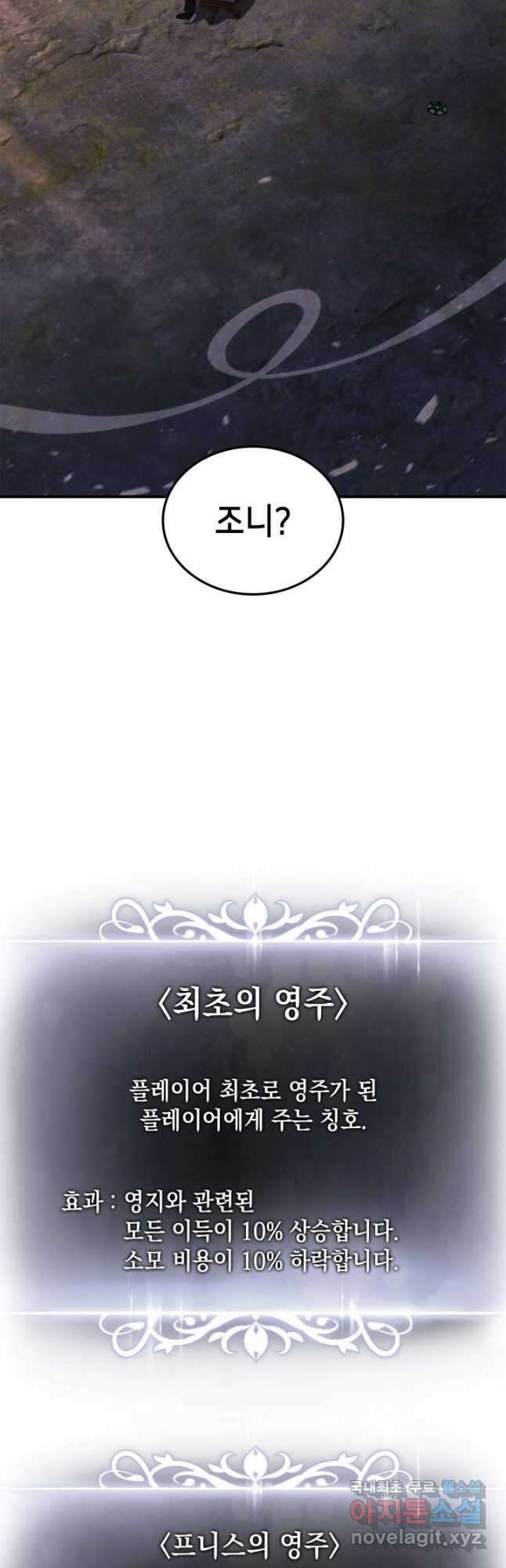 랭커의 귀환 156화 10