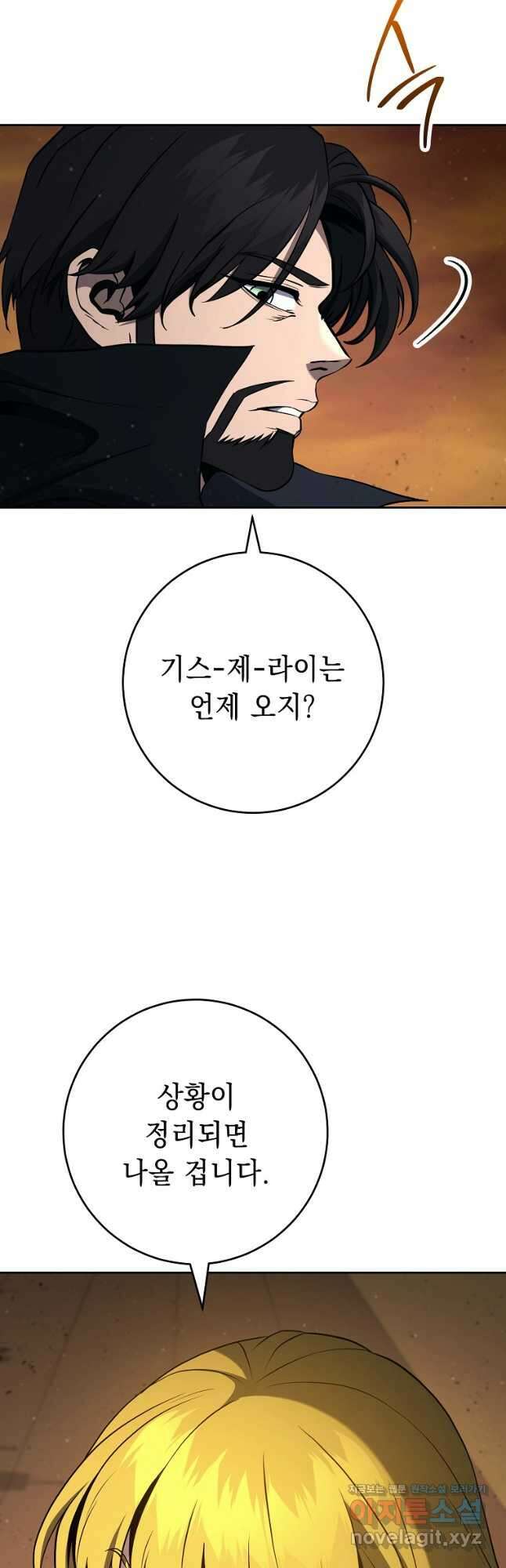 해골병사는 던전을 지키지 못했다 288화 4