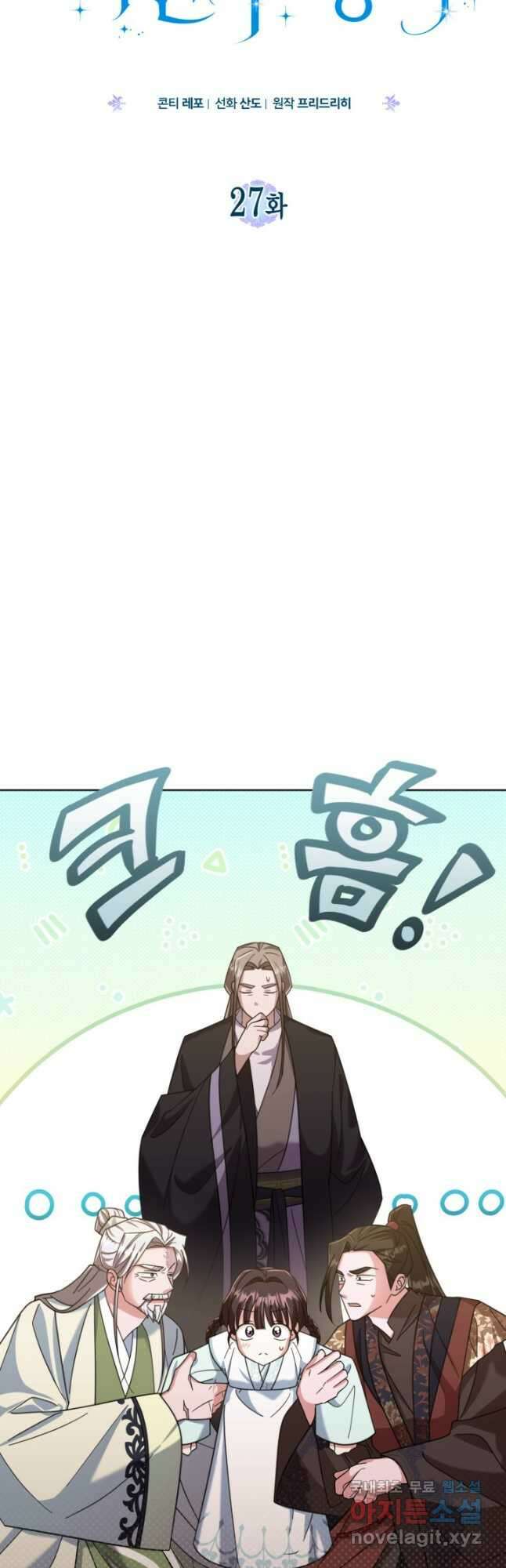 몰락 세가의 시한부 영약 27화 3