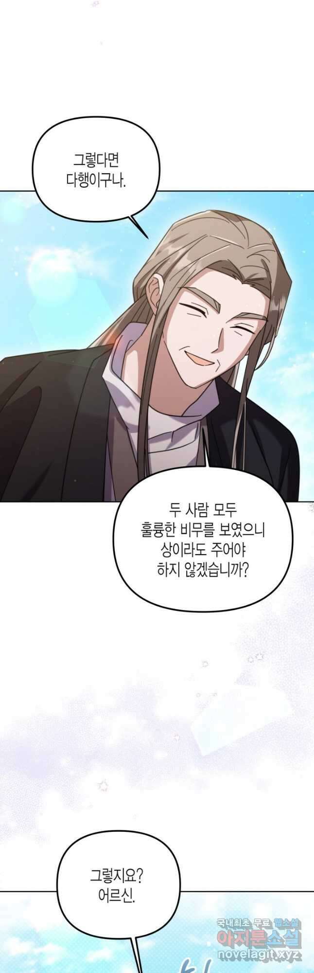 몰락 세가의 시한부 영약 27화 5