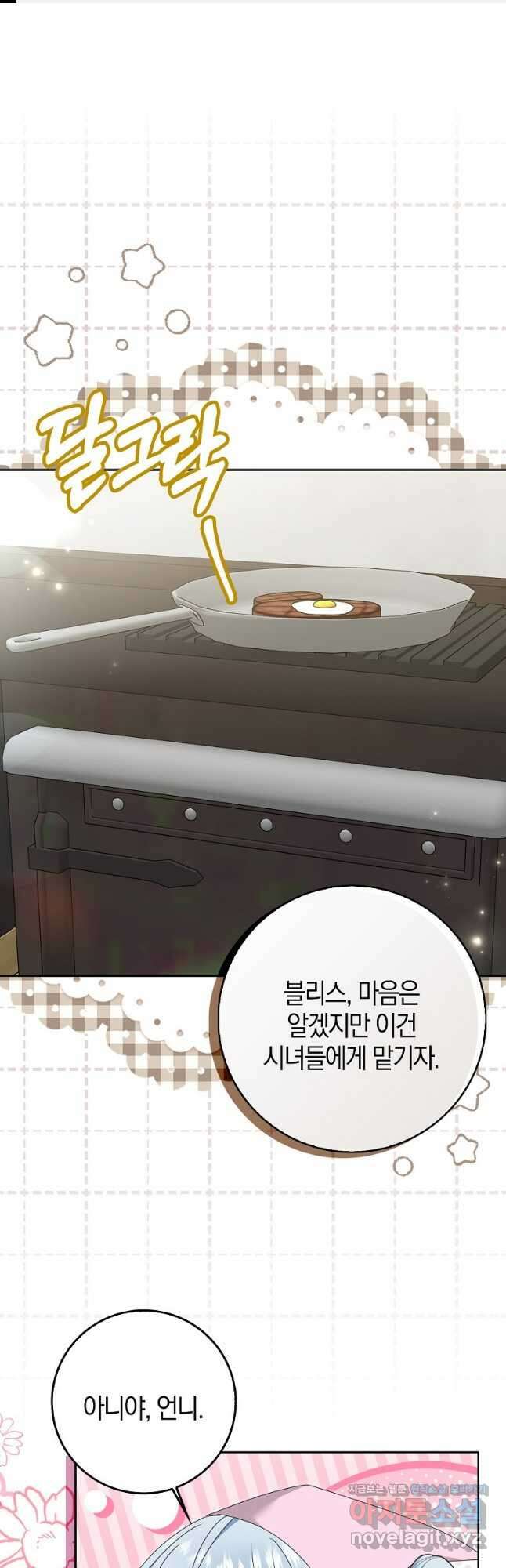 그 어장, 내가 가져보겠다 42화(시즌 1 마지막화) 1