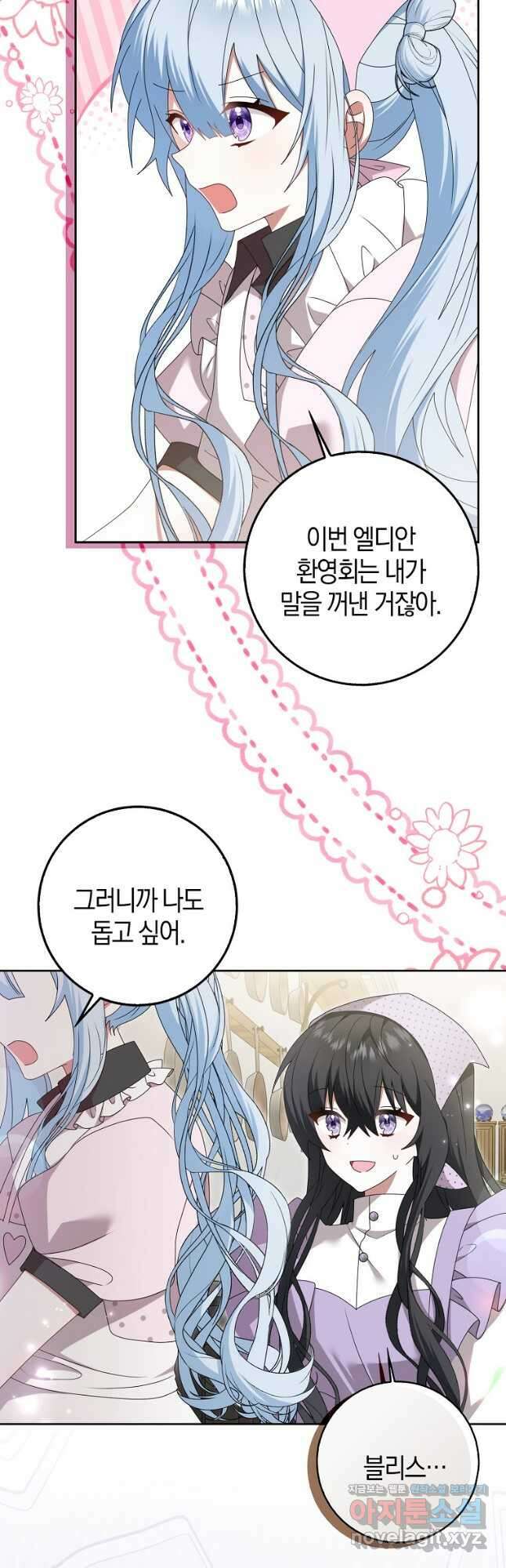 그 어장, 내가 가져보겠다 42화(시즌 1 마지막화) 2