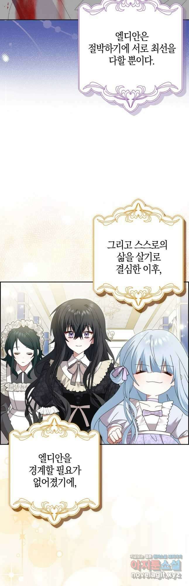 그 어장, 내가 가져보겠다 42화(시즌 1 마지막화) 4