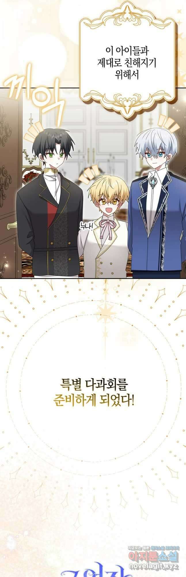 그 어장, 내가 가져보겠다 42화(시즌 1 마지막화) 5