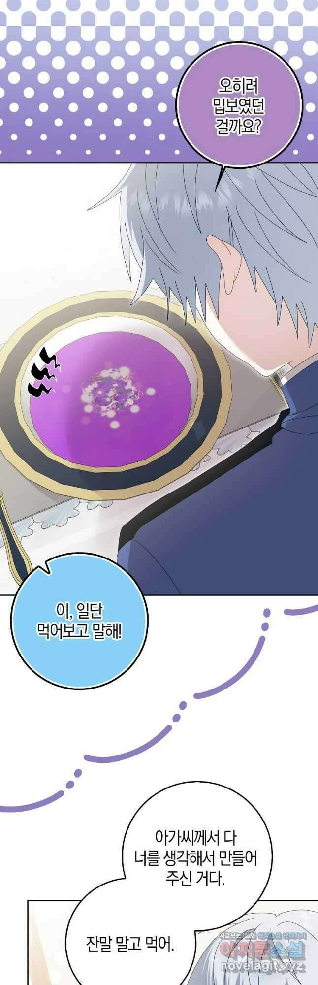 그 어장, 내가 가져보겠다 42화(시즌 1 마지막화) 7