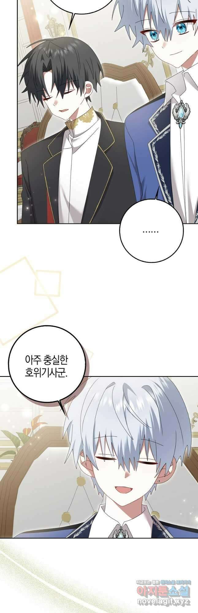 그 어장, 내가 가져보겠다 42화(시즌 1 마지막화) 8