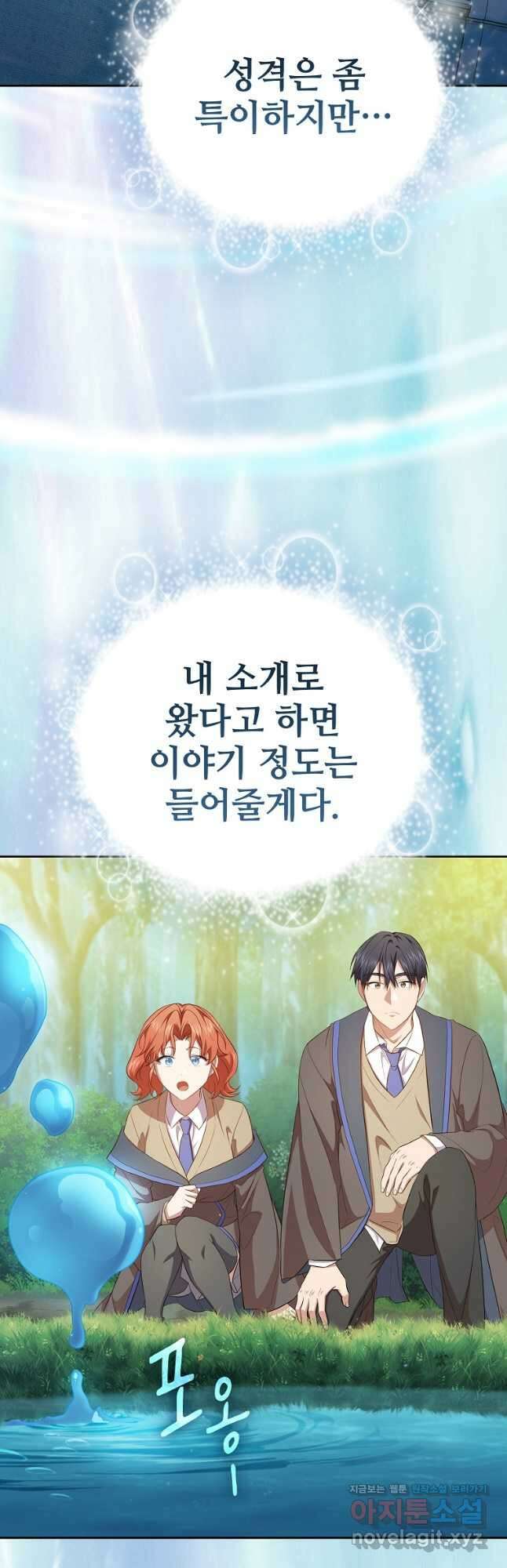 마법학교 마법사로 살아가는 법 94화 2