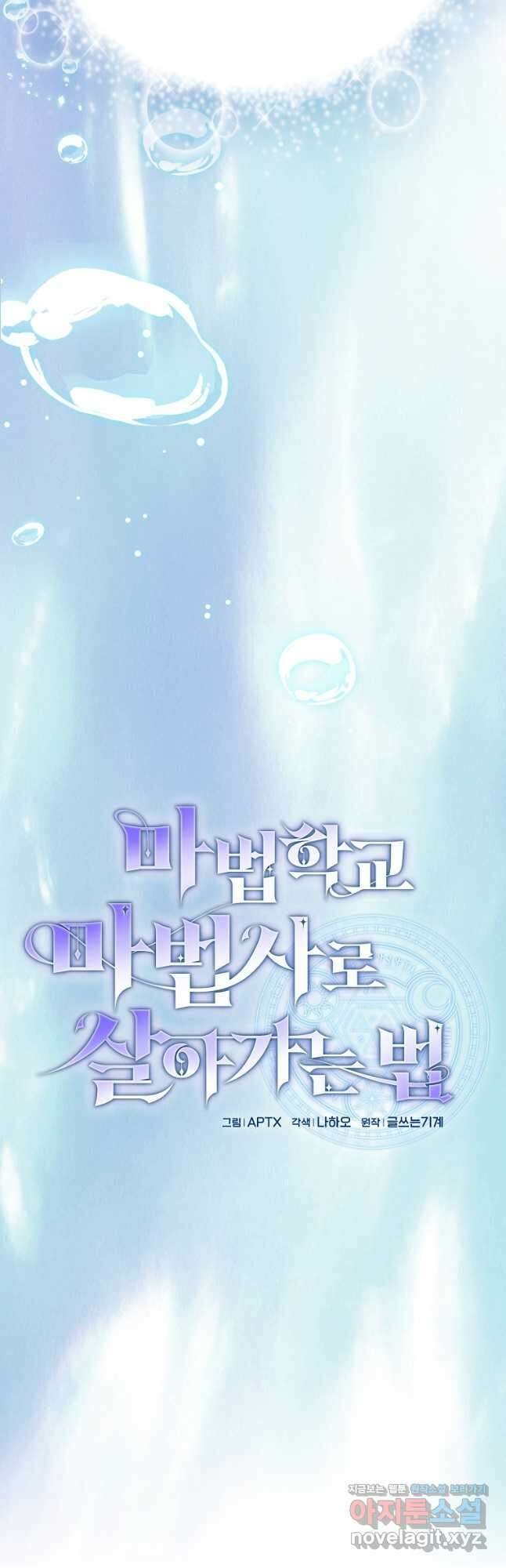 마법학교 마법사로 살아가는 법 94화 4