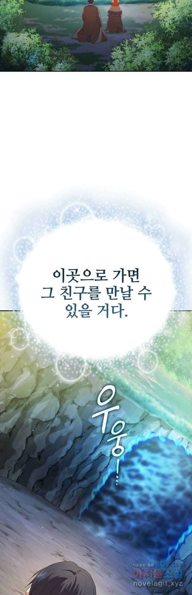마법학교 마법사로 살아가는 법 94화 7