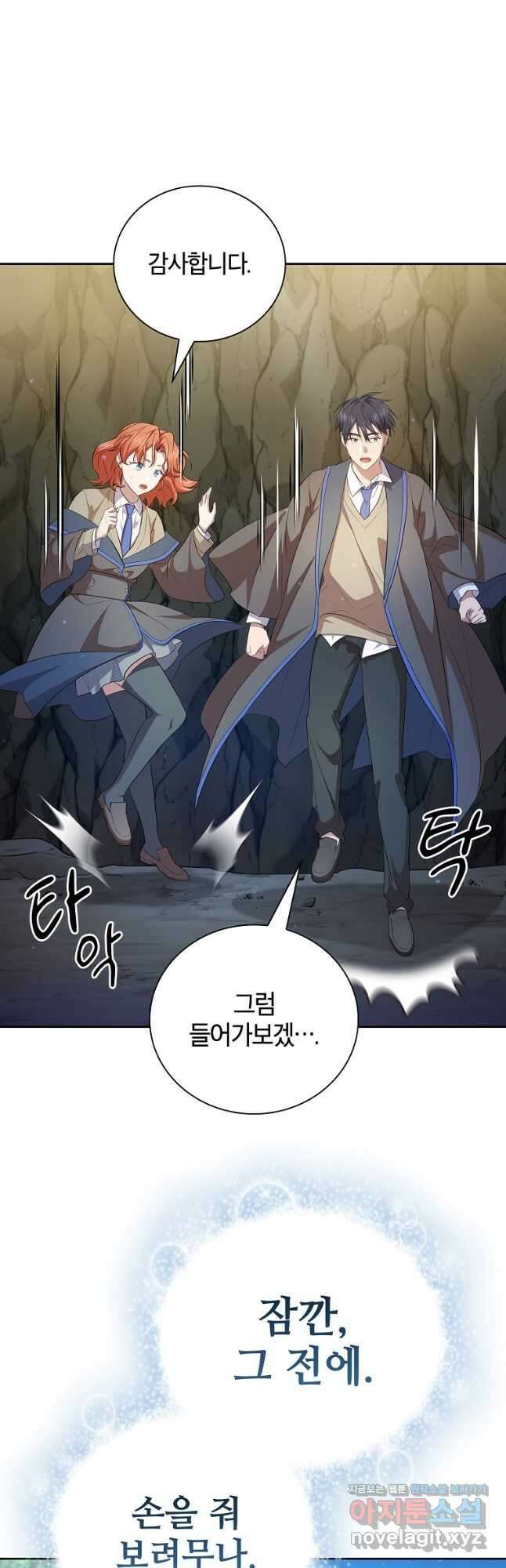 마법학교 마법사로 살아가는 법 94화 9