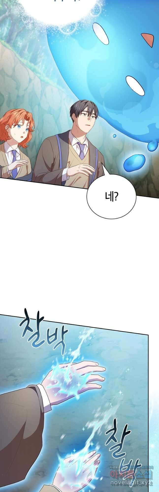 마법학교 마법사로 살아가는 법 94화 10