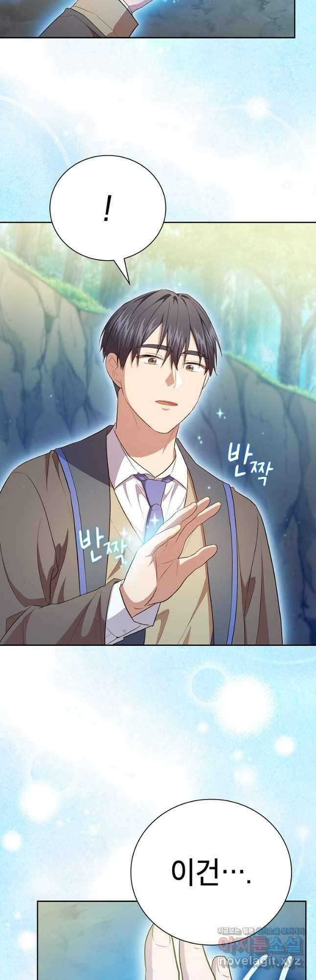 마법학교 마법사로 살아가는 법 94화 11