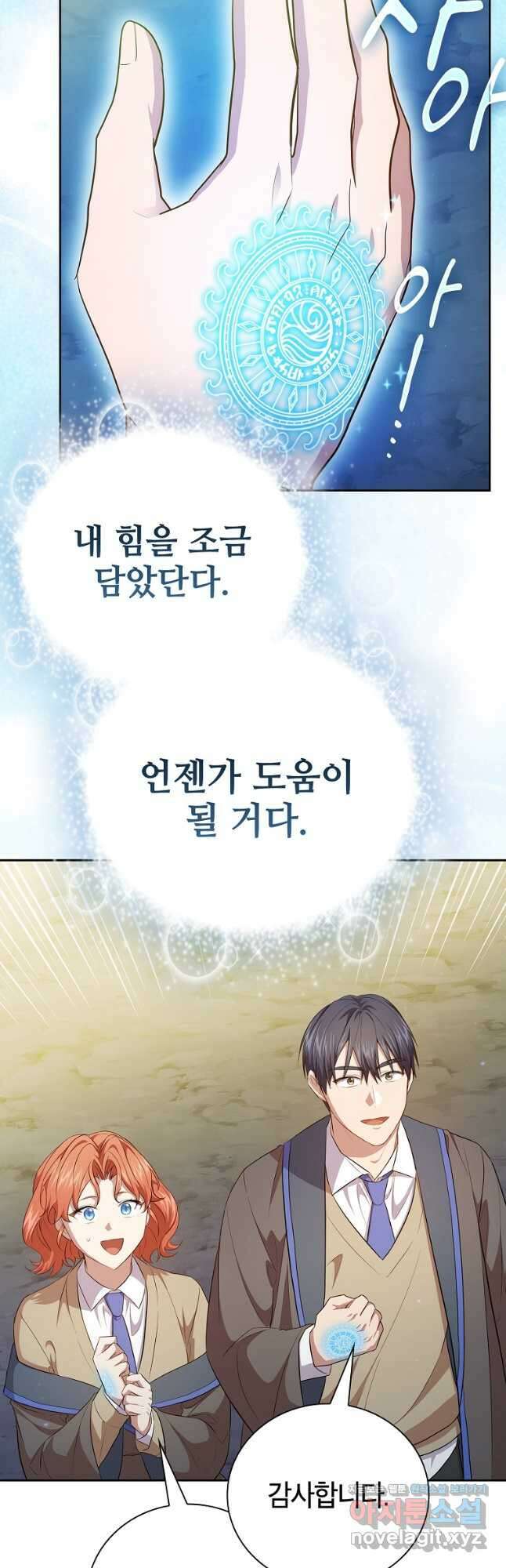 마법학교 마법사로 살아가는 법 94화 12