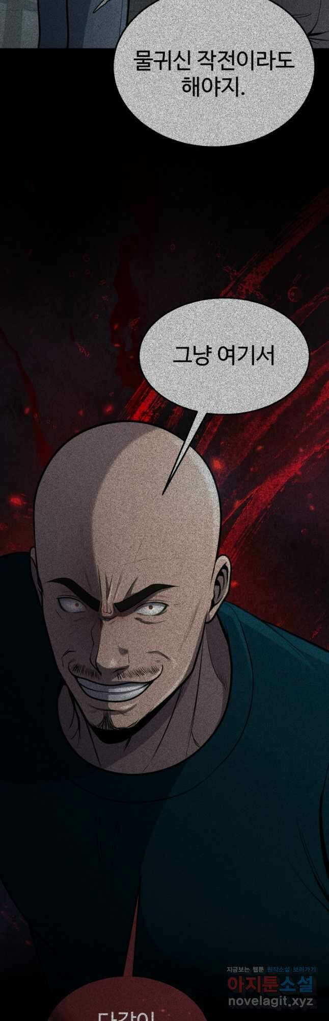 머실리스 41화 5