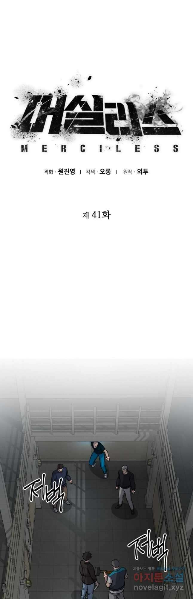 머실리스 41화 7