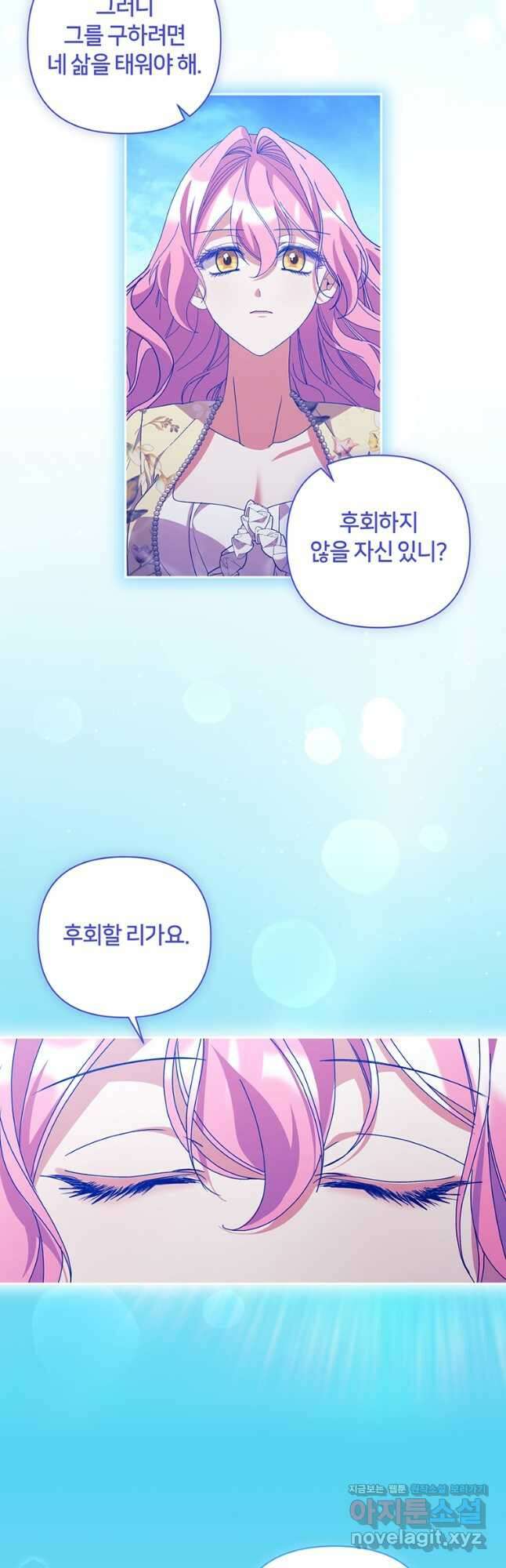 집착 서브 남주가 미쳐 날뛴다 57화 4
