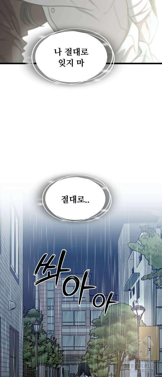 꿈에서 자유로 141화 4