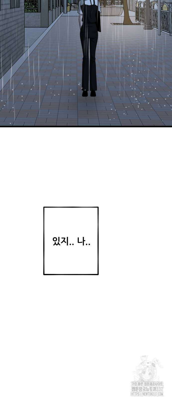 꿈에서 자유로 141화 5