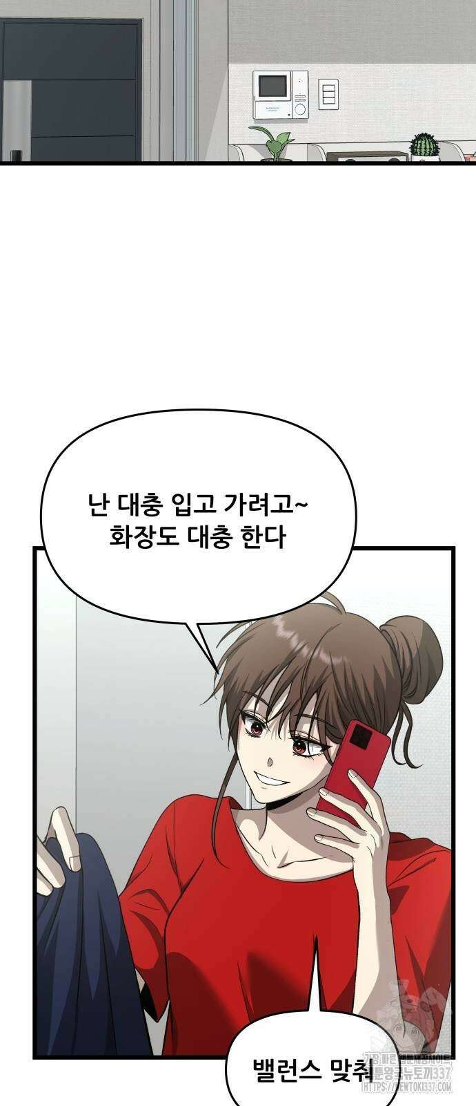 꿈에서 자유로 141화 14
