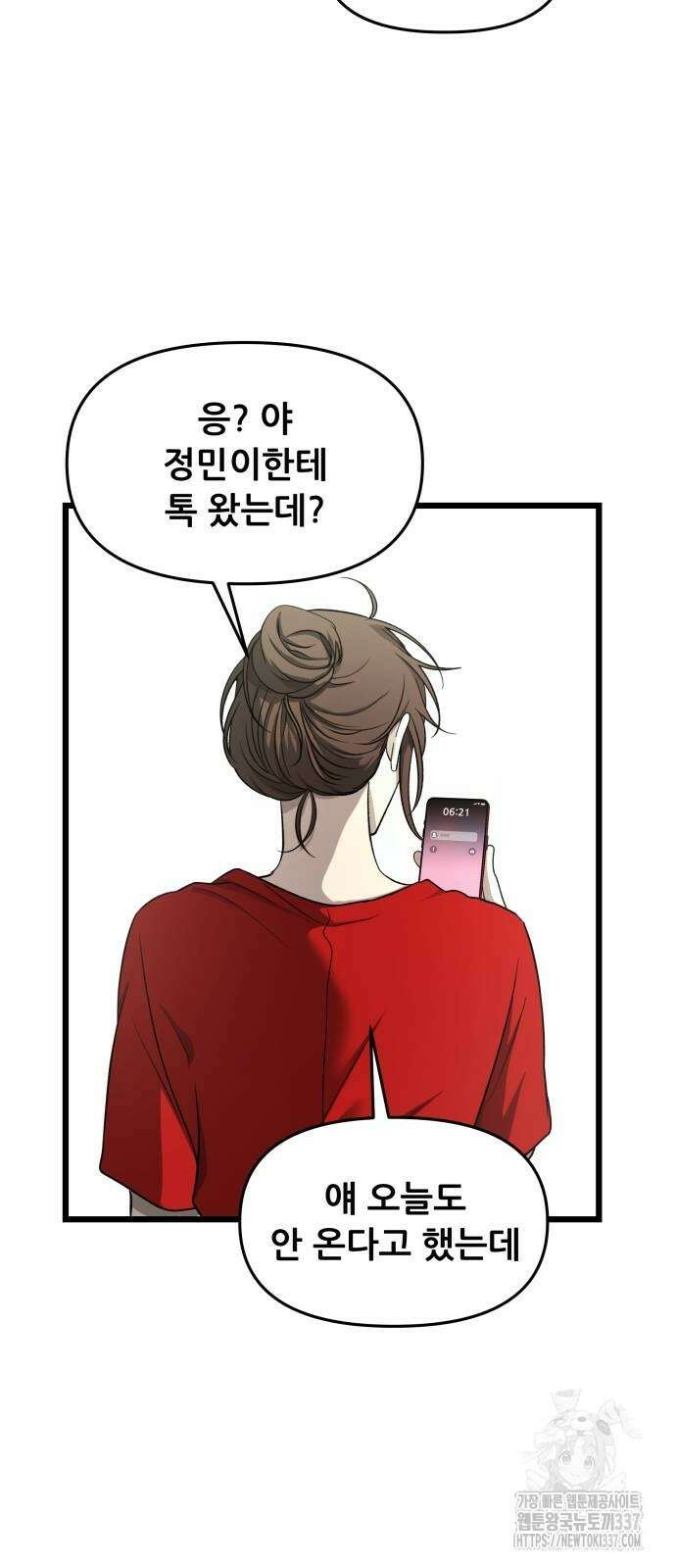 꿈에서 자유로 141화 15