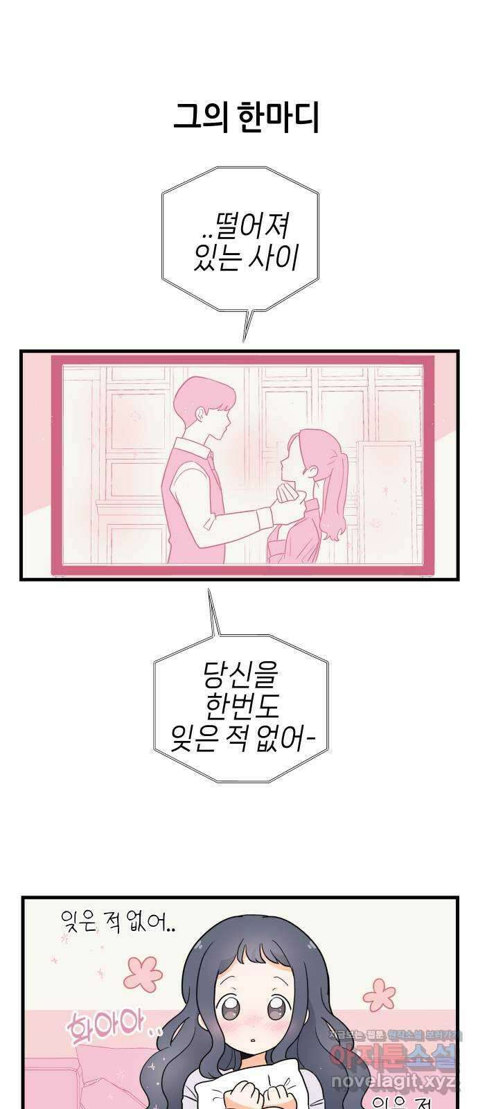 고백하면 끝나는 만화 21화 1