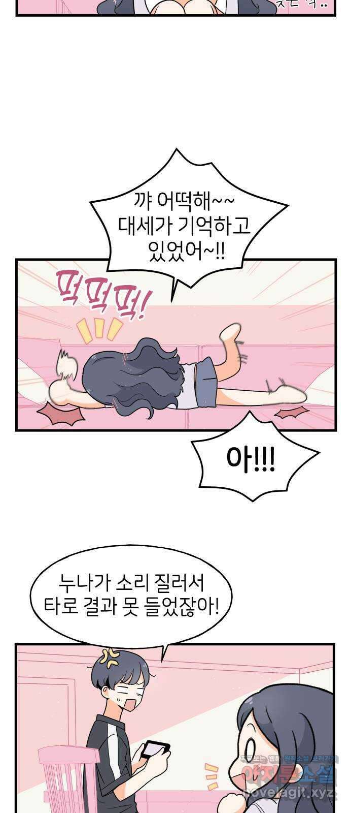 고백하면 끝나는 만화 21화 2
