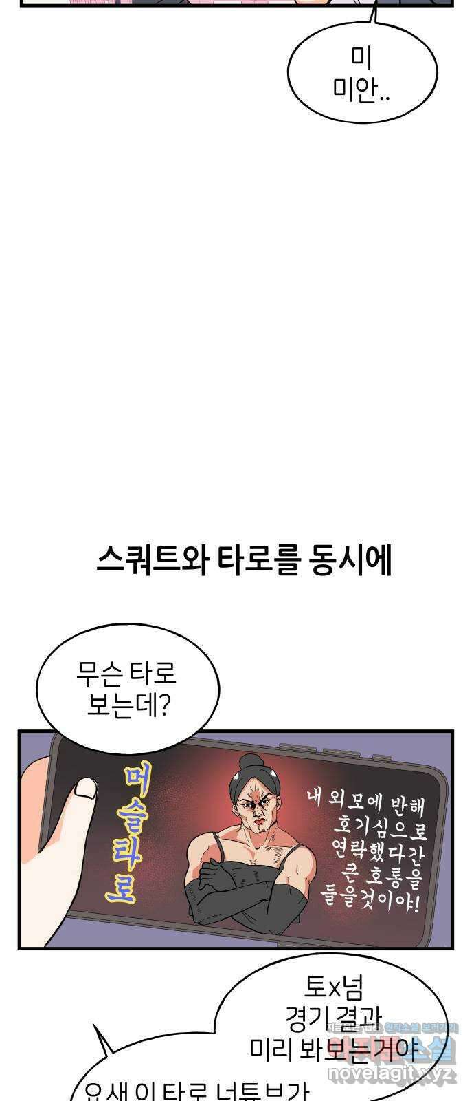 고백하면 끝나는 만화 21화 3
