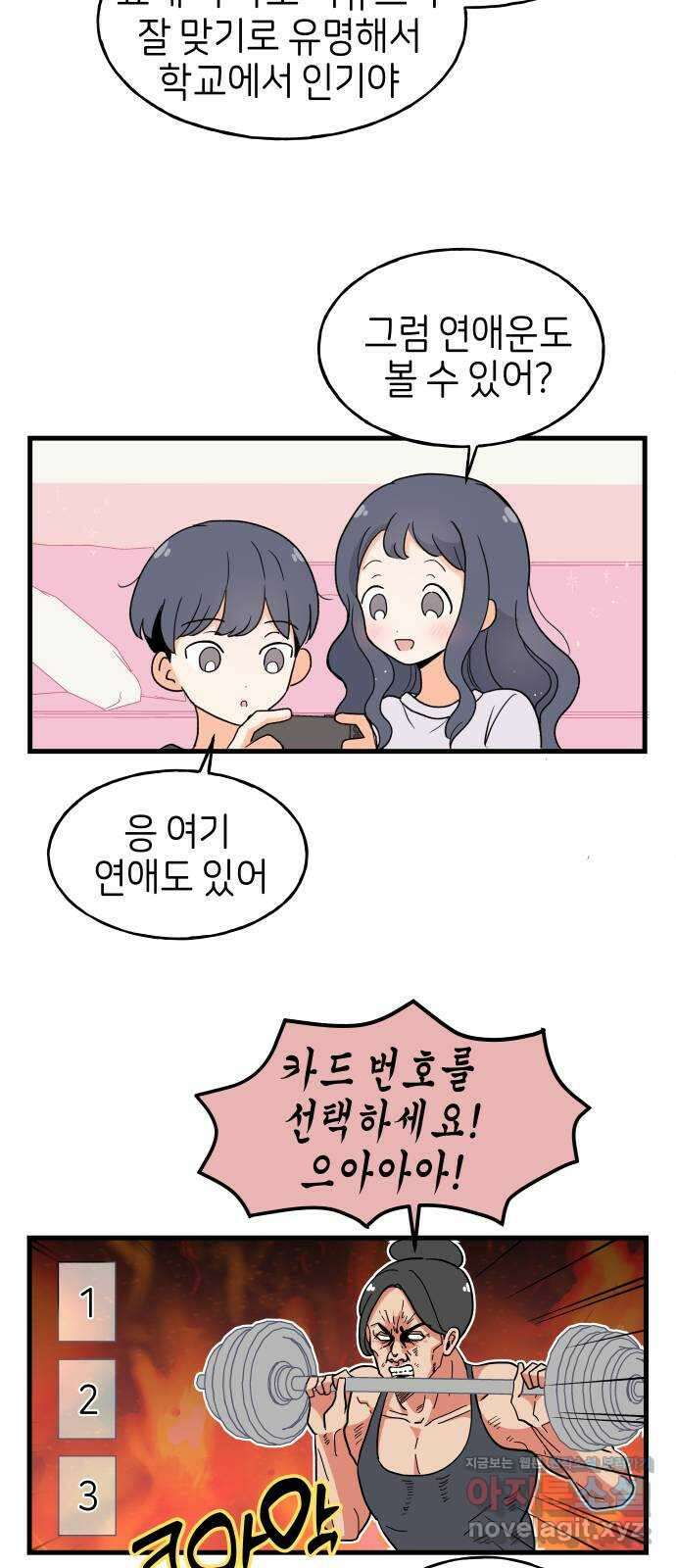 고백하면 끝나는 만화 21화 4