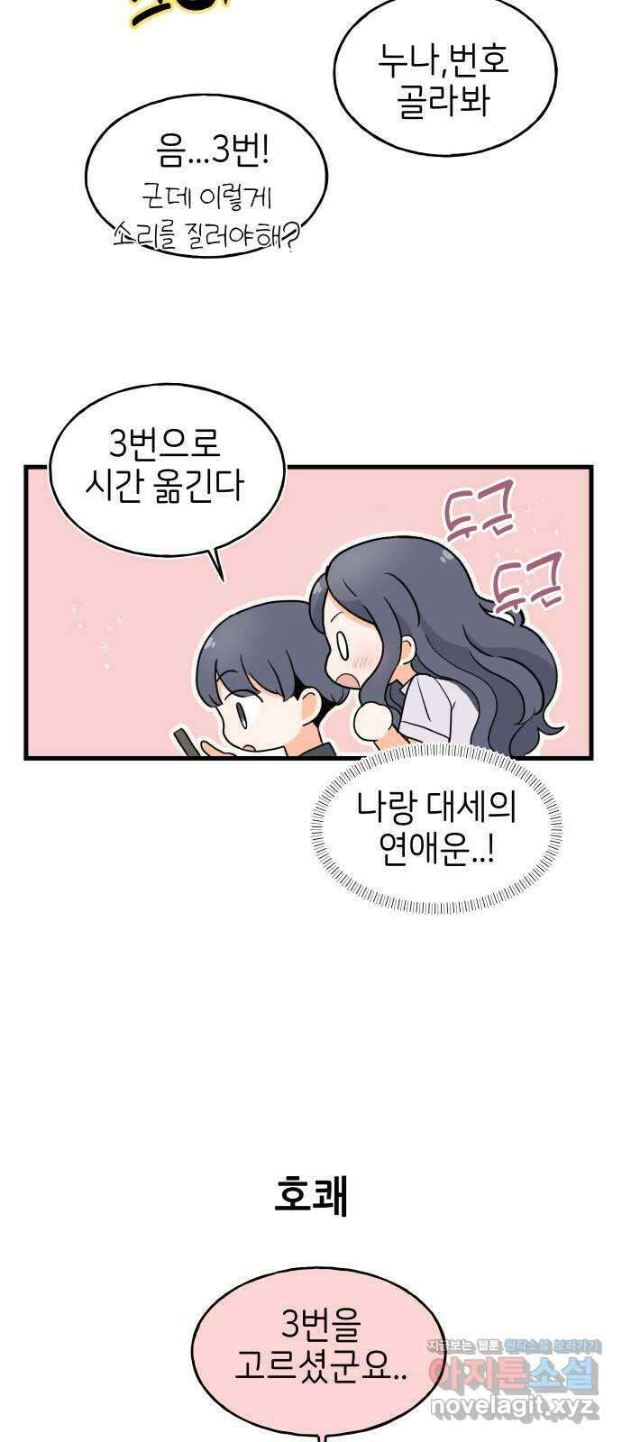 고백하면 끝나는 만화 21화 5