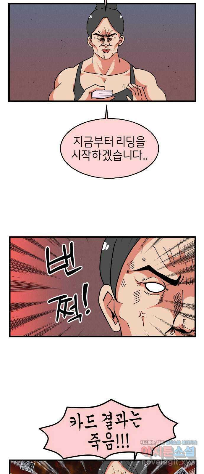 고백하면 끝나는 만화 21화 6