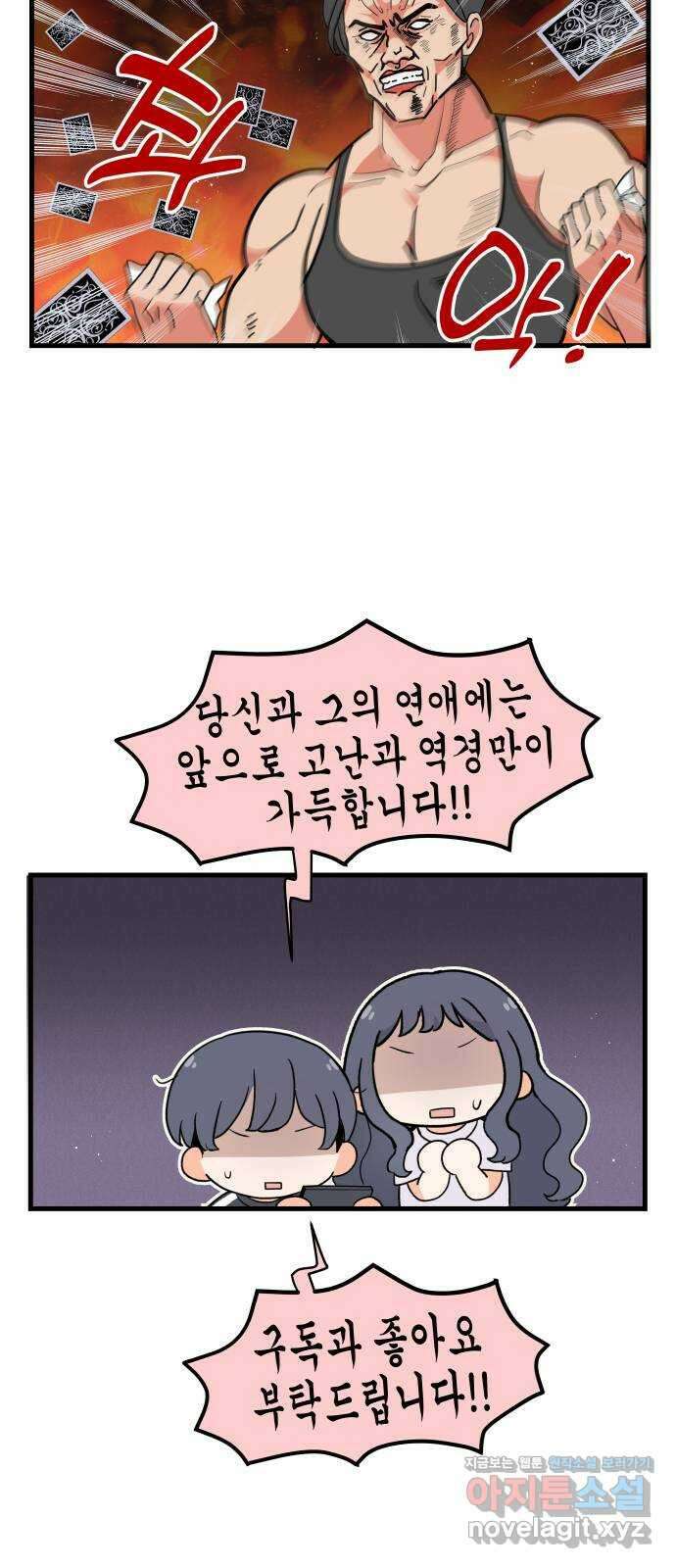 고백하면 끝나는 만화 21화 7