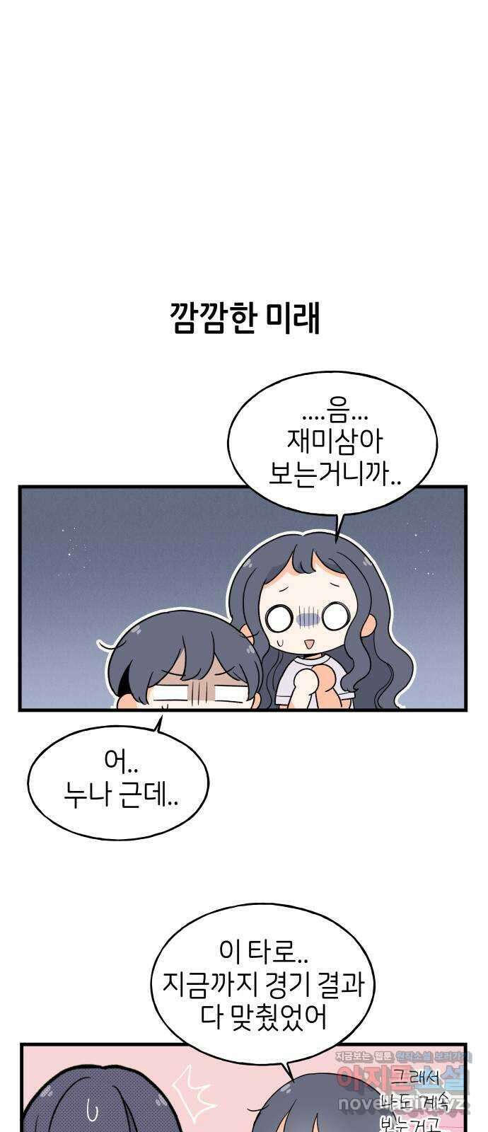 고백하면 끝나는 만화 21화 8