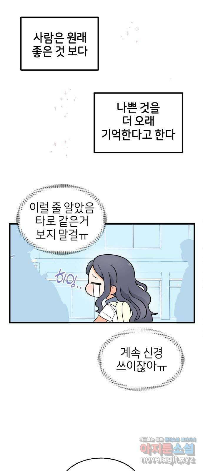 고백하면 끝나는 만화 21화 10
