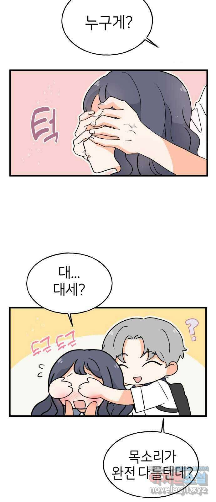 고백하면 끝나는 만화 21화 11