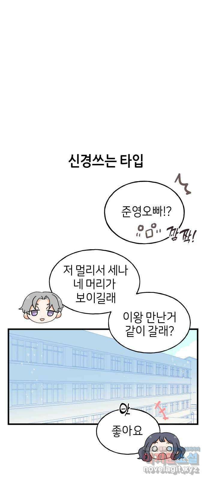 고백하면 끝나는 만화 21화 12